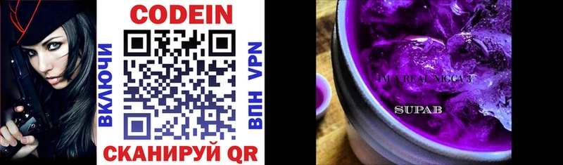 Кодеин напиток Lean (лин)  Приволжск 